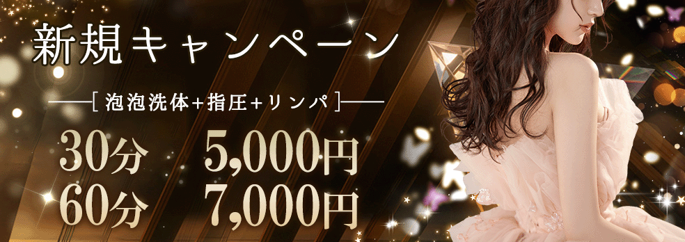 メンズエステランキング1位